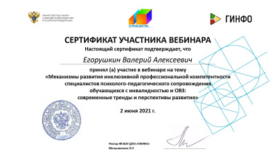 Вебинар