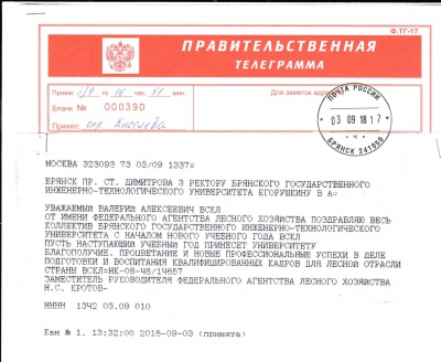 Поздравление Федерального агентства лесного хозяйства