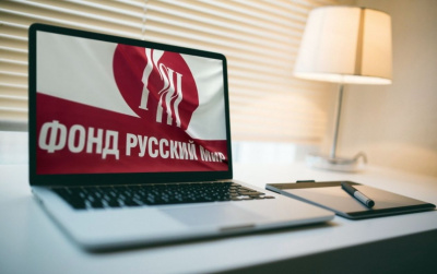 XIV Ассамблея Русского мира