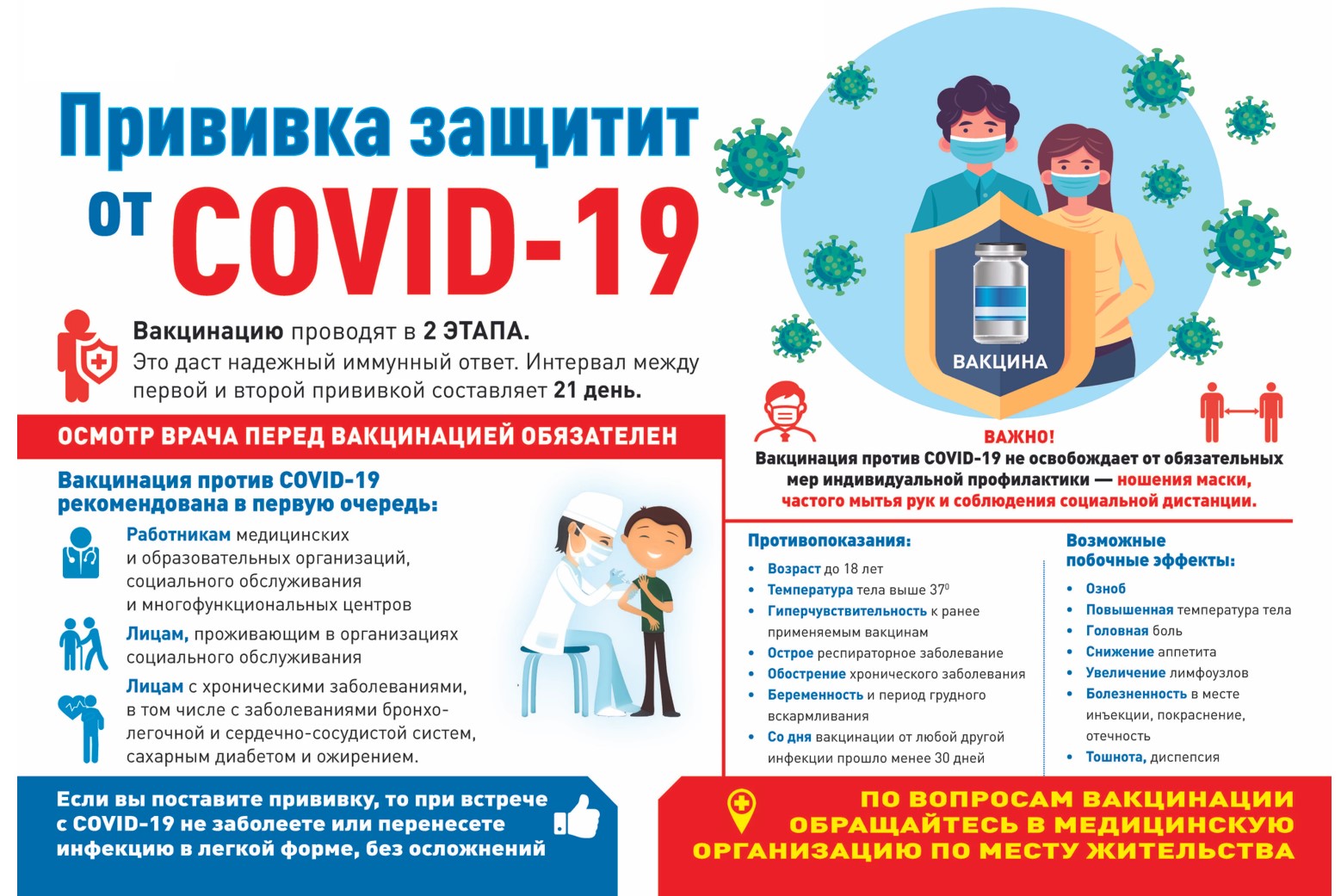 О профилактике COVID-19 в летний период