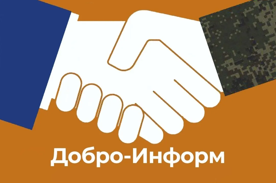 Добро информ