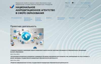 Вебинар «Совершенствование и реализация модели независимой оценки качества подготовки обучающихся в образовательных организациях высшего образования».