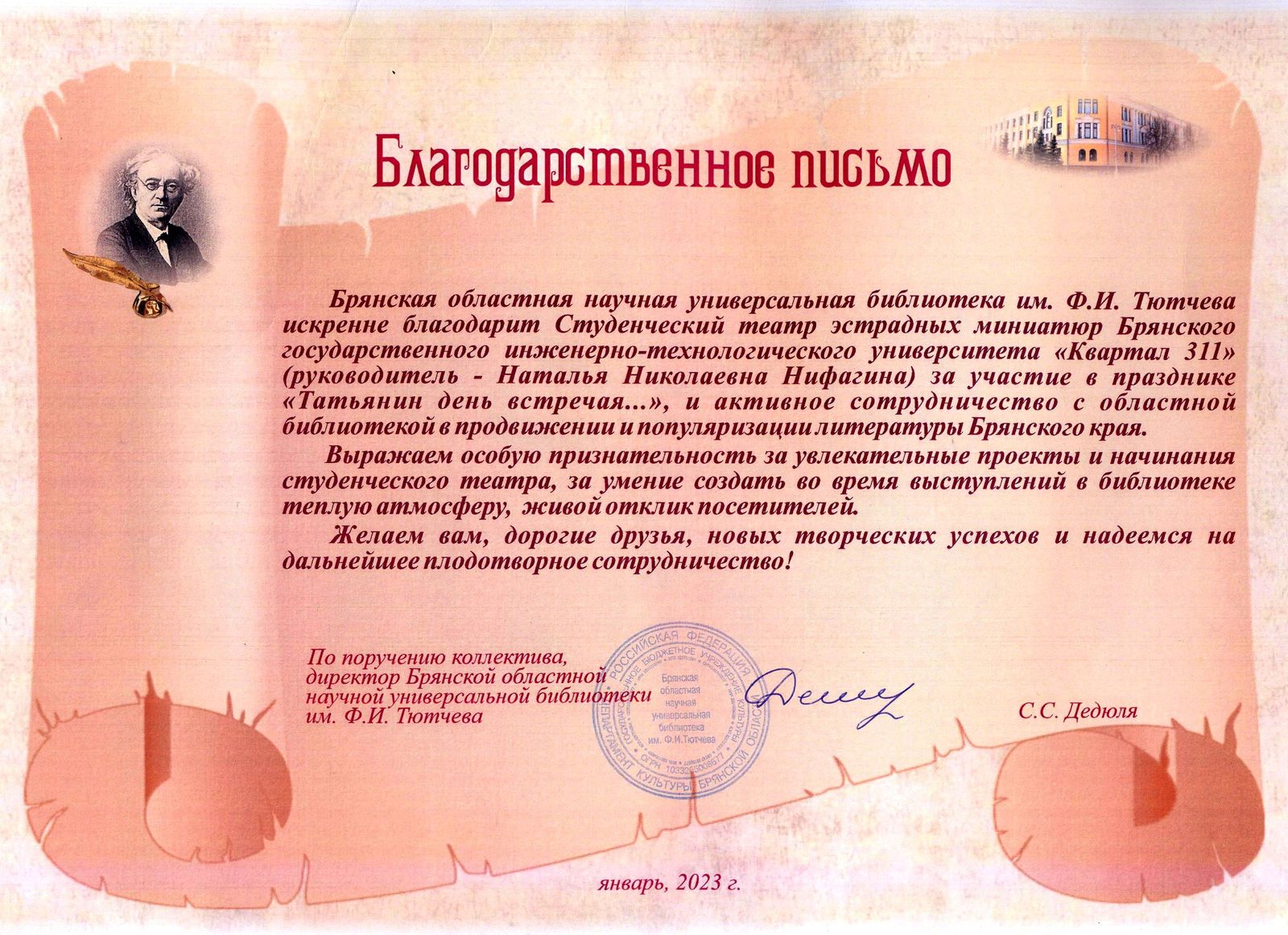СТЭМ «Квартал-311» БГИТУ получил благодарность  за популяризацию брянской литературы