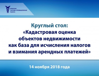 Круглый стол в рамках Всемирной недели предпринимательства
