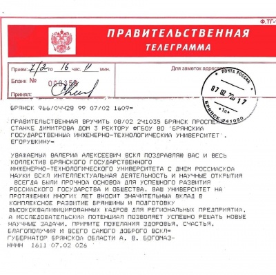 Поздравление Губернатора Брянской области А.В.Богомаза с Днем российской науки