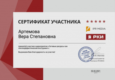 Участие в вебинаре