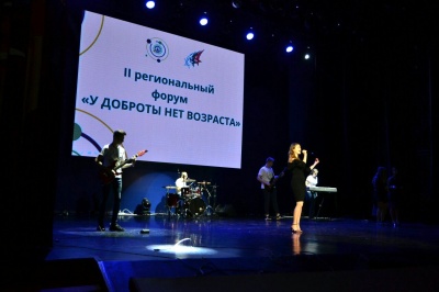 Региональный форум добровольцев "У доброты нет возраста"