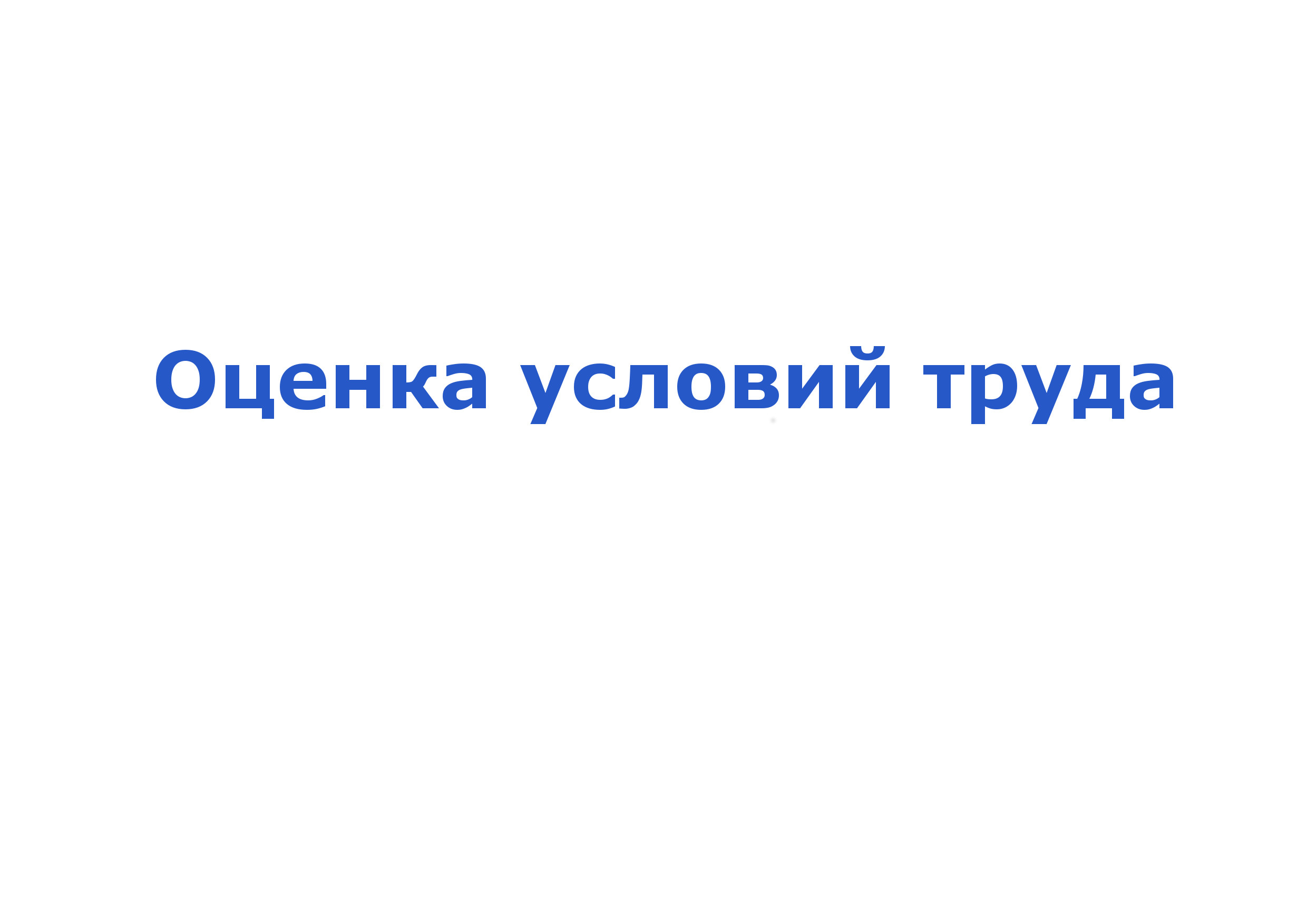 В БГИТУ проведена специальная оценка условий труда