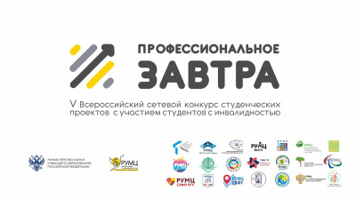 Профессиональное завтра – 2022