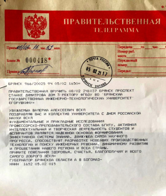 Поздравление Губернатора Брянской области с  Днём Российской науки