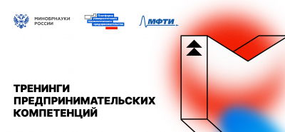 Тренинг предпринимательских компетенций в БГИТУ