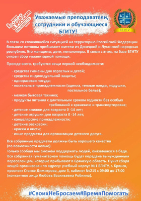Время Помогать!