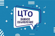 Изменение расписания занятий в Центре технического образования школьников на базе БГИТУ
