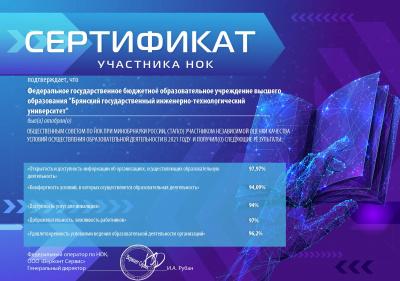 Успешно пройдена процедура независимой оценки качества условий осуществления образовательной деятельности