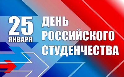 Поздравление ректора БГИТУ с Днем российского студенчества