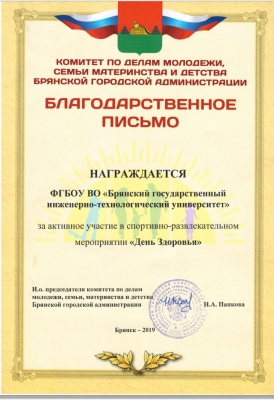 Студенты БГИТУ приняли участие в мероприятии «День Здоровья»