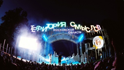 Молодежный образовательный форум «Территория смыслов»