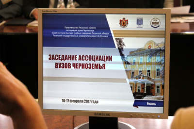Заседание Ассоциации вузов Черноземья на базе Рязанского государственного университета имени С.А. Есенина
