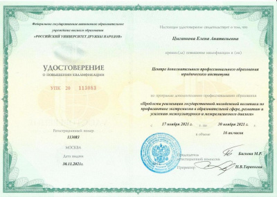 Повышение квалификации  по вопросам профилактики экстремизма