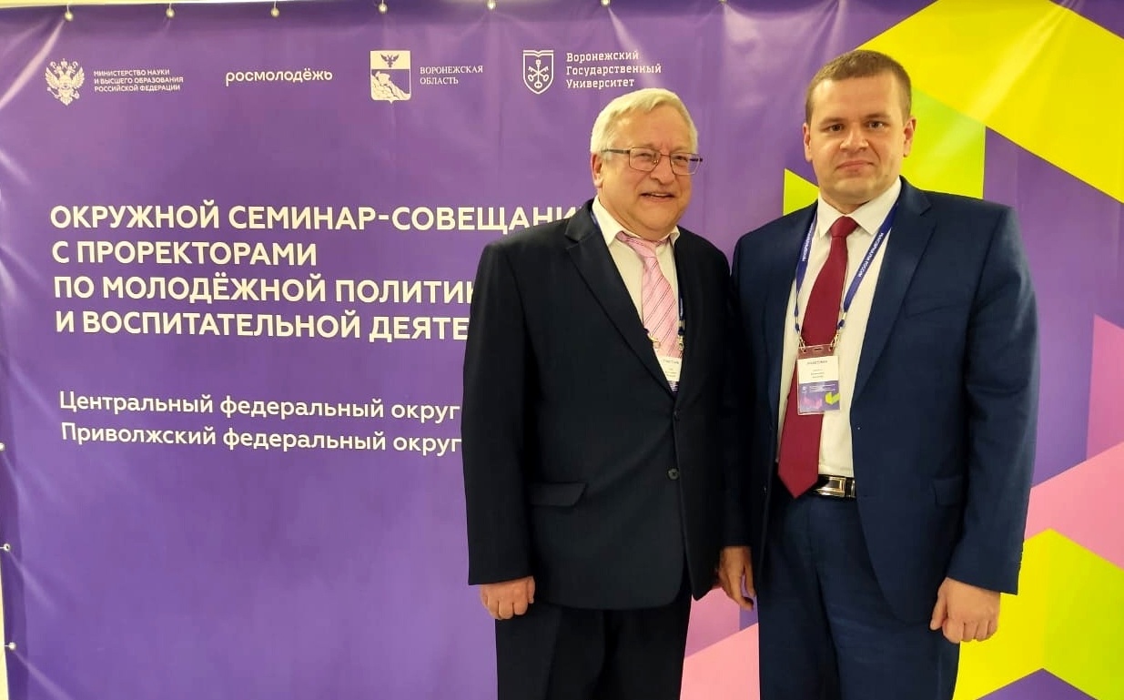 Окружной семинар-совещание с проректорами по молодежной политике и воспитательной деятельности вузов
