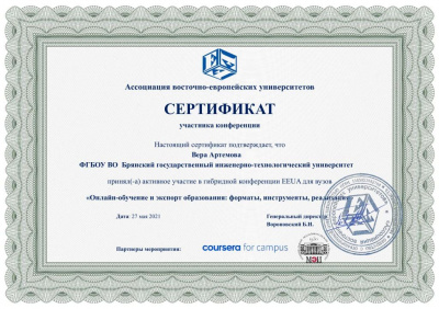 Участие в работе  конференции «Онлайн-обучение и экспорт образования: форматы, инструменты, реализация»