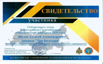 Студенты БГИТУ награждены сертификатами конкурса «Человеческий фактор -2020»