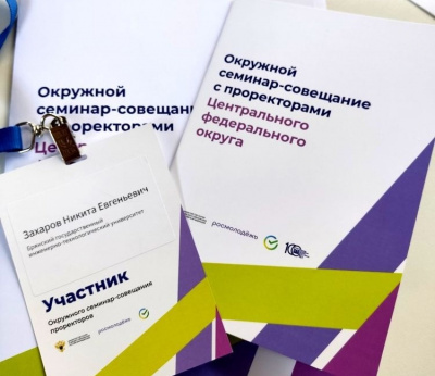 Окружной семинар-совещание проректоров