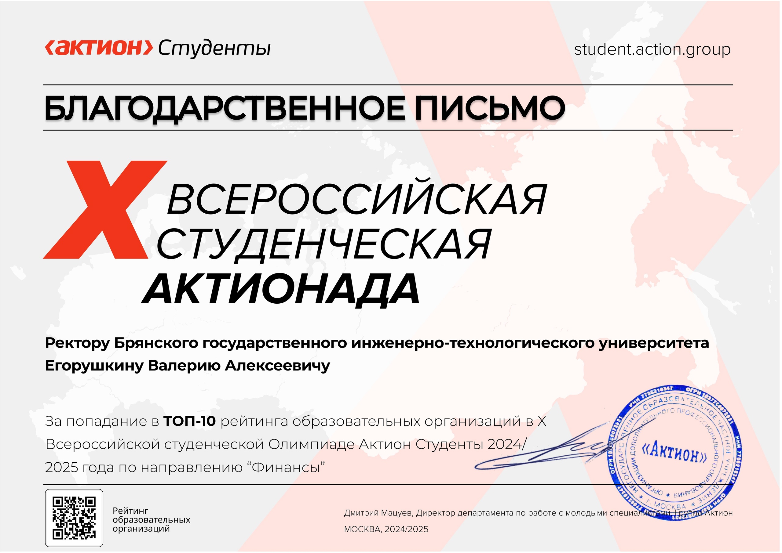 Благодарность за успешное участие в олимпиаде "Актион Студенты"
