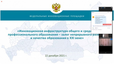 Всероссийская научно-практическая конференция «Инновационная структура общего и среднего профессионального образования – залог непрерывного развития и качества образования в XXI веке»