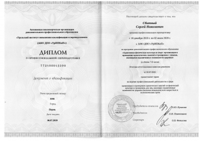 Профессиональная переподготовка по адаптивной физической культуре и спорту