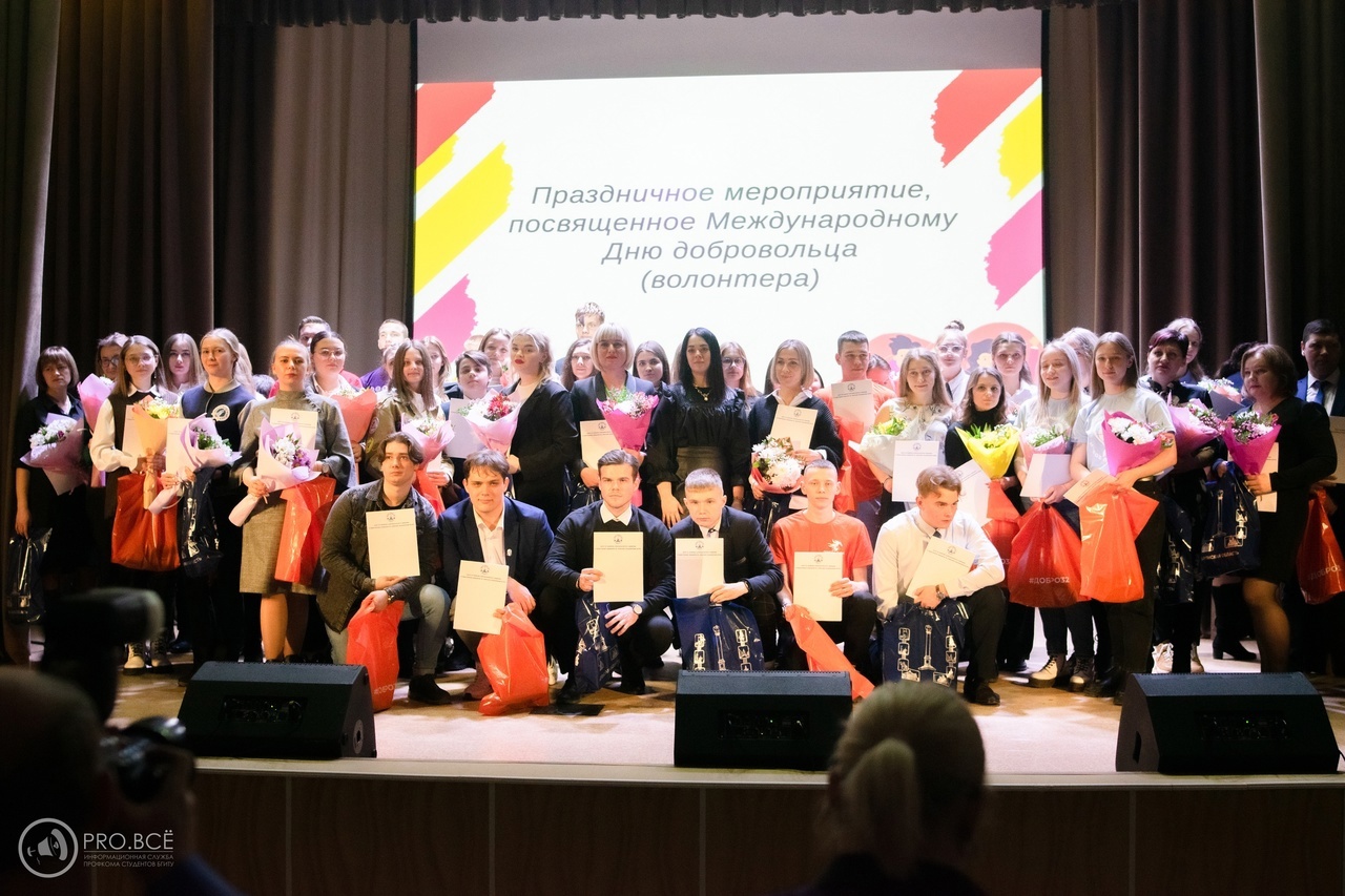 День Добровольца