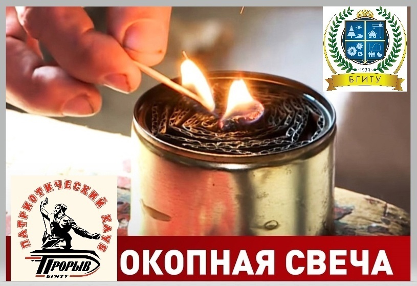 Акция по изготовлению окопных свечей