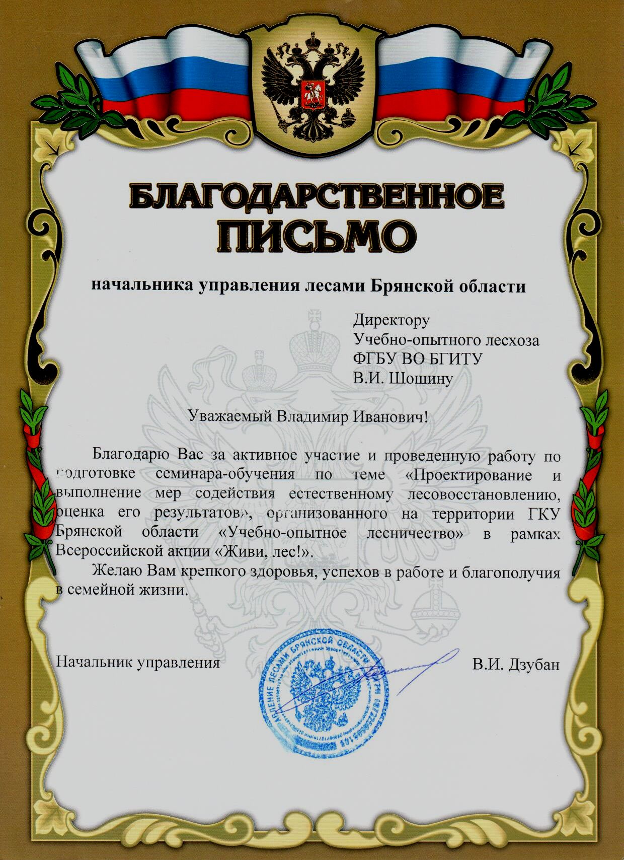 Областной семинар для специалистов лесного хозяйства в учебно-опытном лесхозе БГИТУ