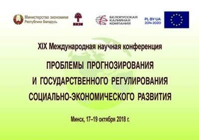 Международная научная конференция (г.Минск)