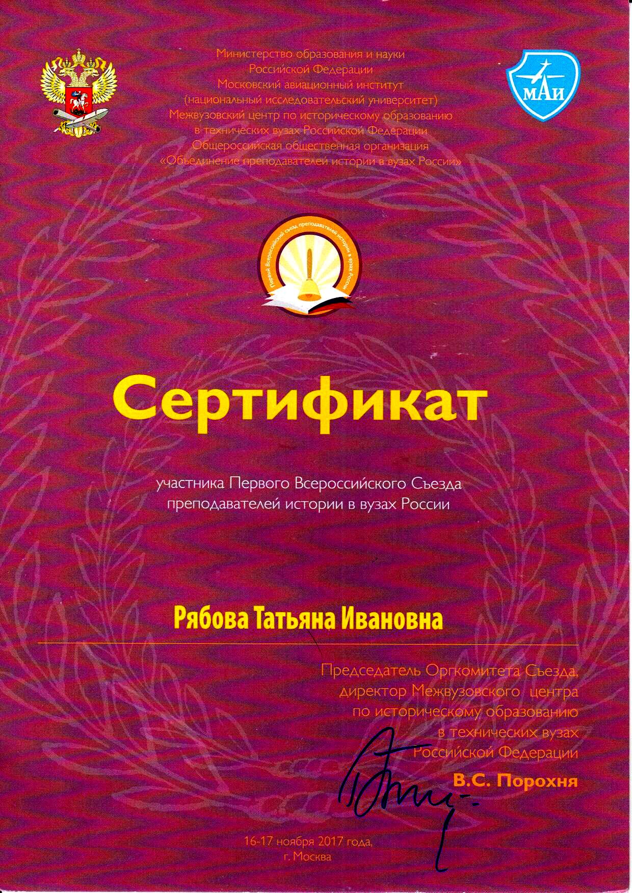 Первый Всероссийский съезд преподавателей истории в вузах России