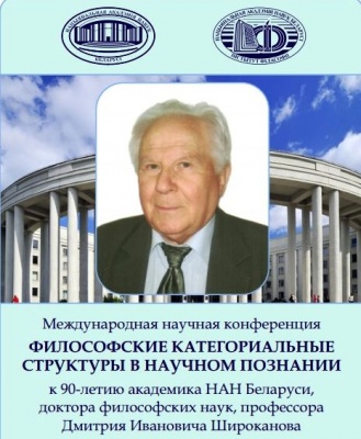 Международная научная конференция по философии
