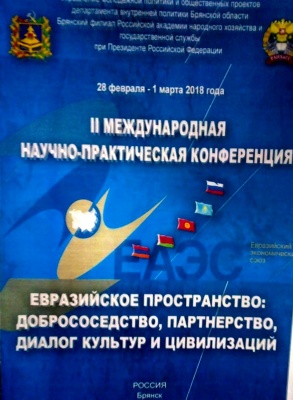 Участие в работе международной конференции