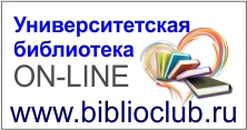 Как пользоваться университетской библиотекой Онлайн