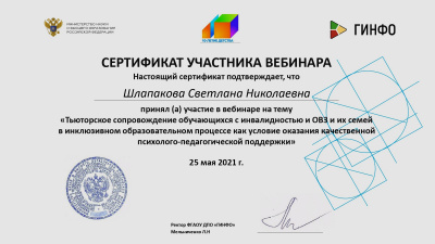 Вебинар по  вопросам сопровождения обучающихся с инвалидностью