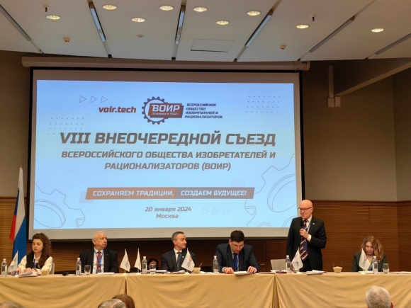 Съезд Всероссийского общества изобретателей и рационализаторов 