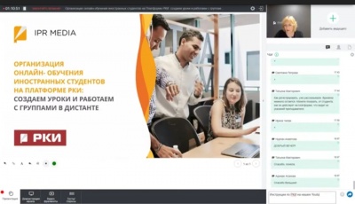Вебинар «Организация онлайн обучения иностранных студентов»