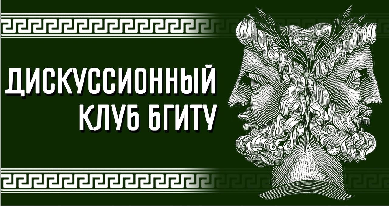 В БГИТУ обсудили вопросы формирования молодежной культуры и духовных ценностей современной молодежи.