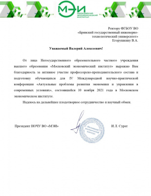 Благодарственное письмо