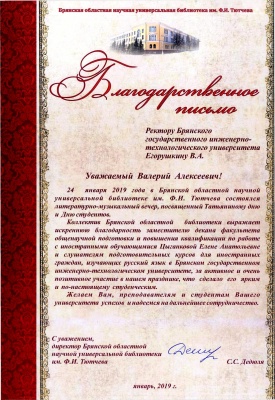 Благодарственное письмо