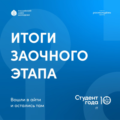 БГИТУ  примет участие в финале премии «Студент года. IT».