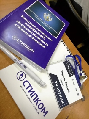 Школа-семинар «Стипком-2018»