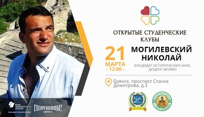 Открытые студенческие клубы в БГИТУ