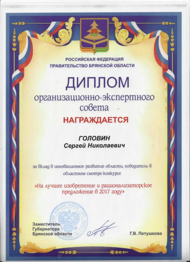 Головин