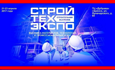  СТРОЙТЕХЭКСПО-2017