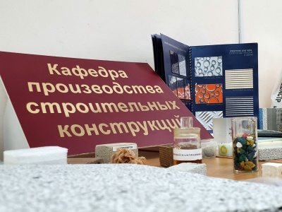 Практико-ориентированное мероприятие  «Современные строительные материалы»